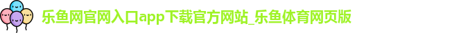 leyu体育